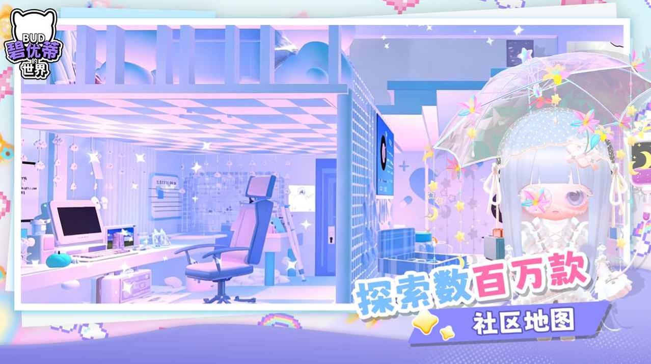 截图 碧优蒂的世界 3