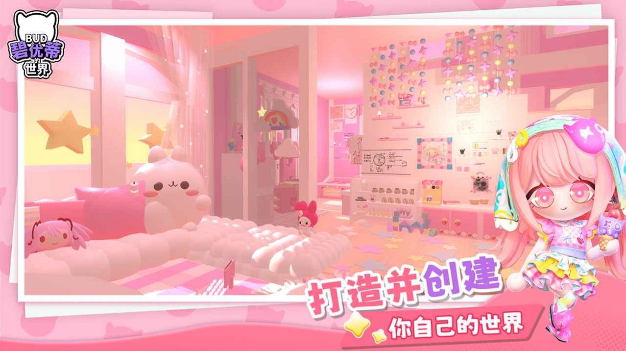 截图 碧优蒂的世界 4