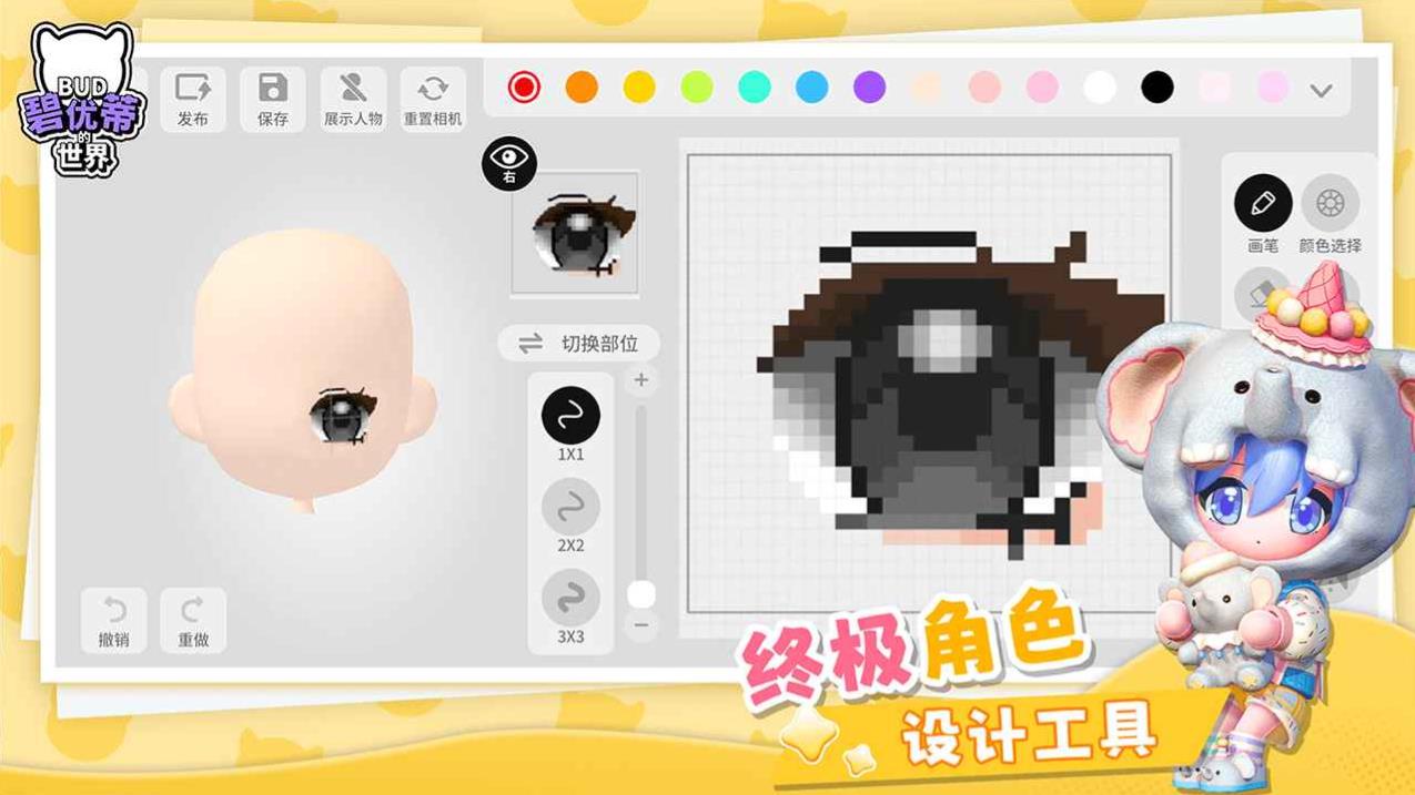 截图 碧优蒂的世界 5
