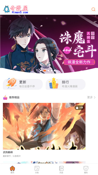 截图 奇漫屋漫画 2
