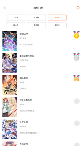 截图 奇漫屋漫画 5