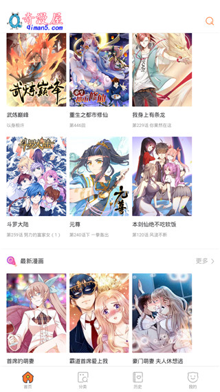 截图 奇漫屋漫画 3