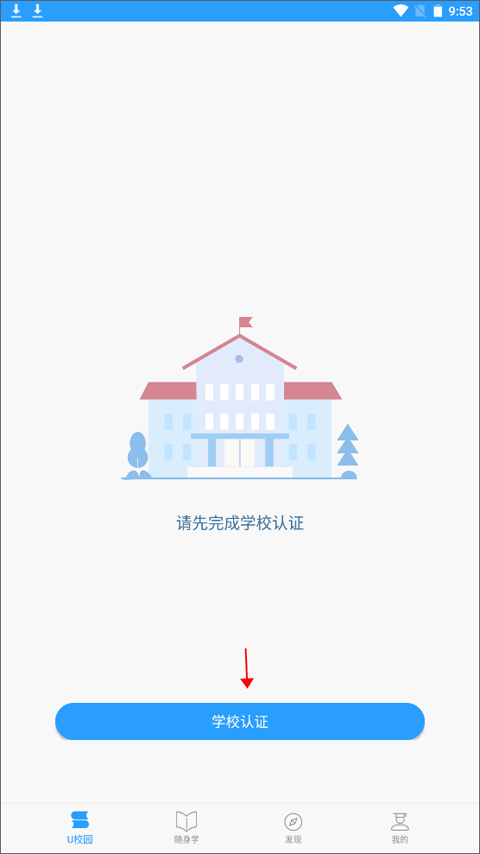 U校园
