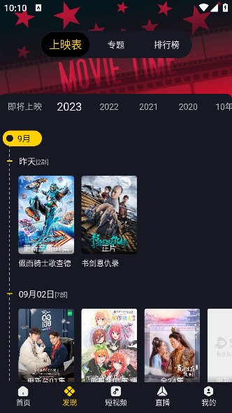 截图 可可影视 2