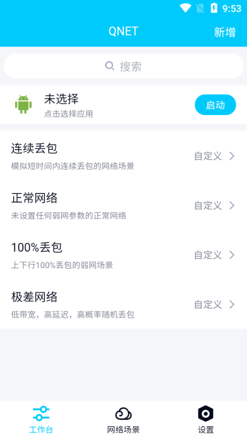 截图 北辞弱网 2