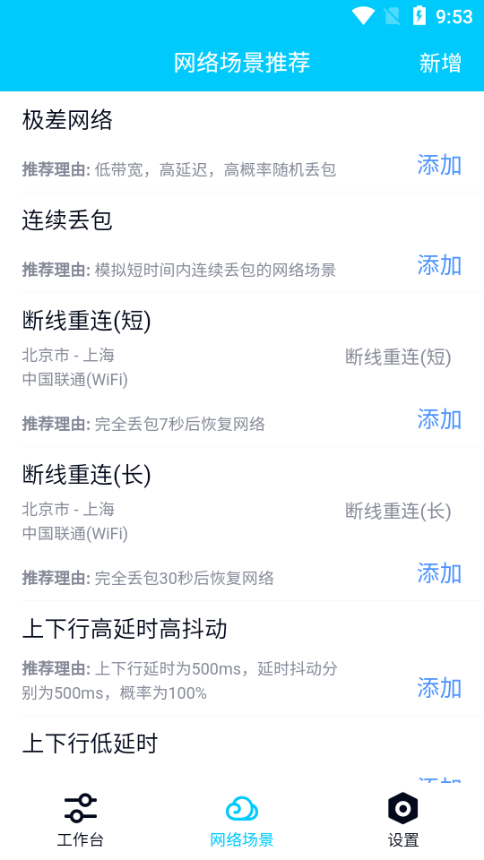截图 北辞弱网 3