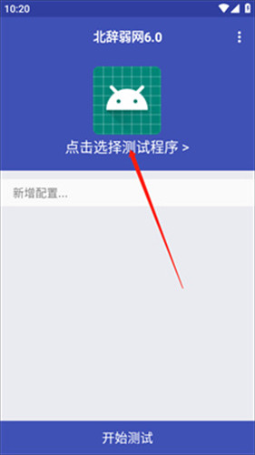 北辞弱网