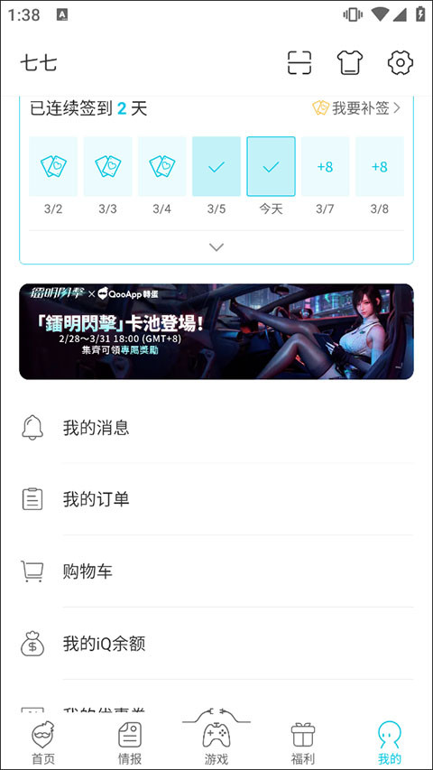 QooApp游戏库