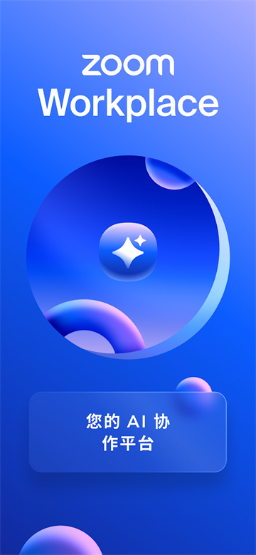 截图 ZoomWorkplace 3