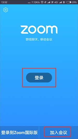 如何进入会议图1