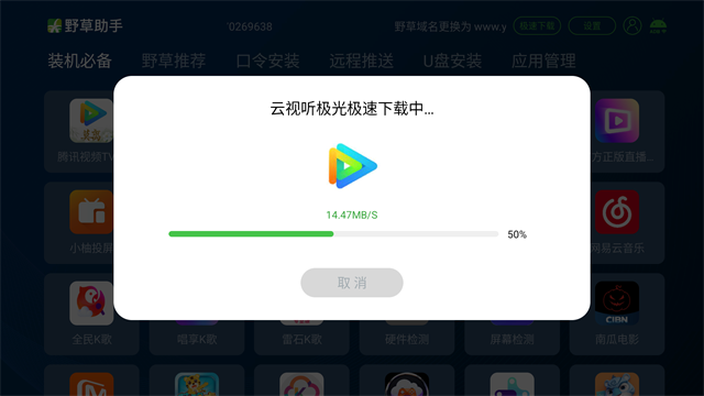 截图 野草助手TV版 2
