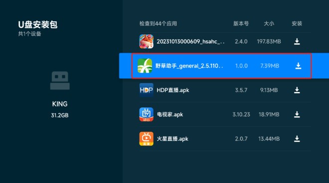 野草助手TV版