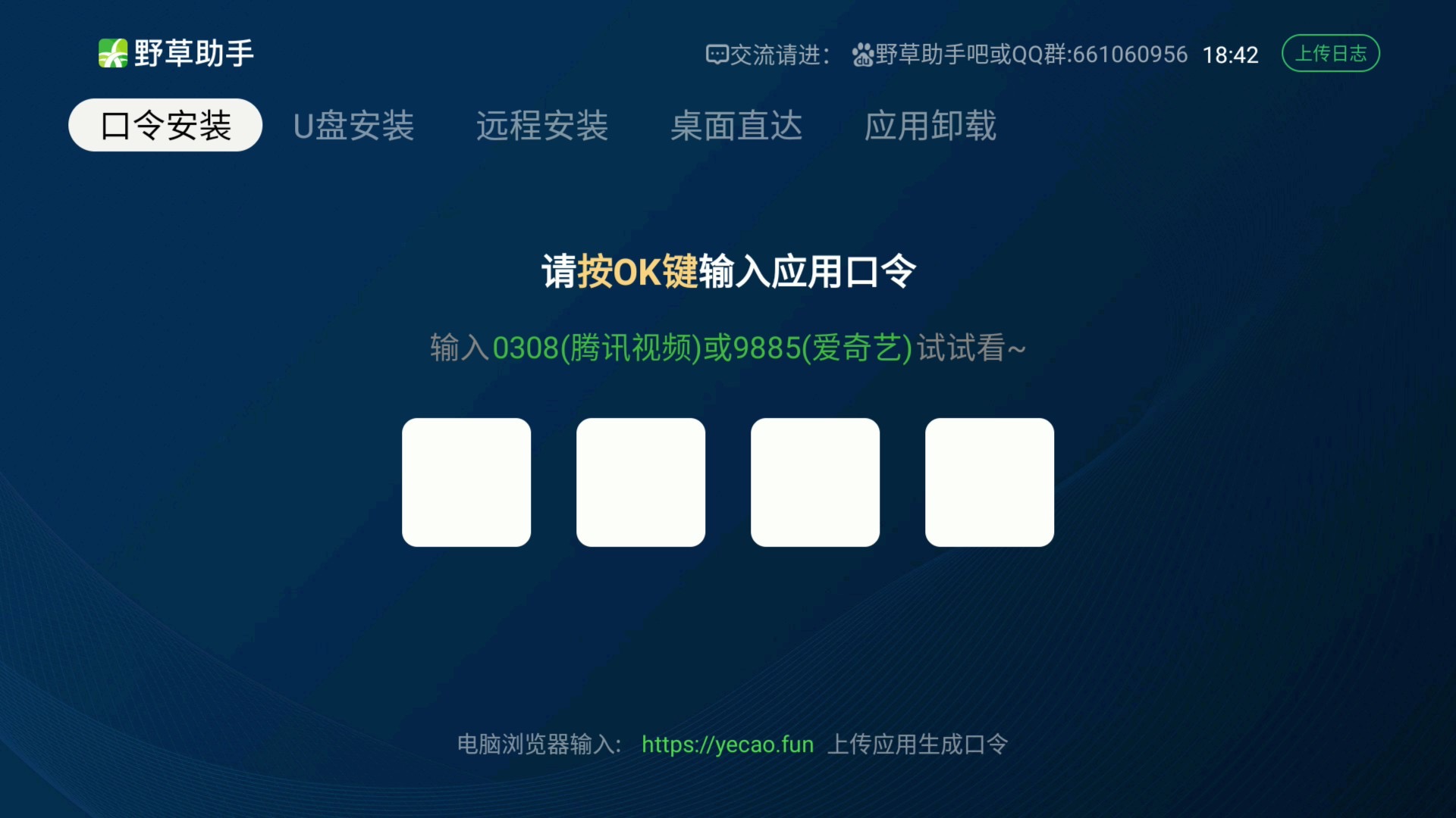 野草助手TV版