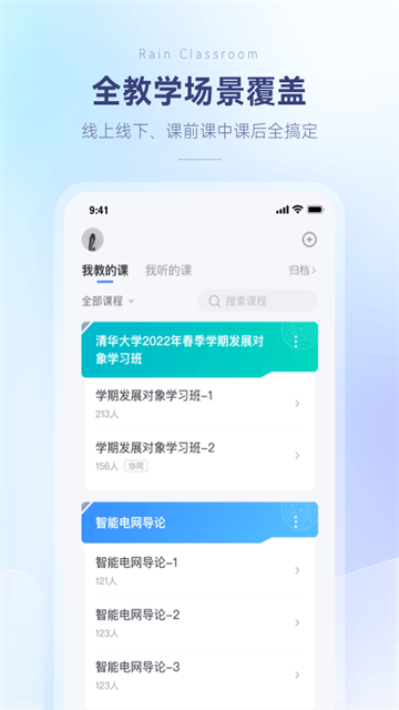 截图 雨课堂 3