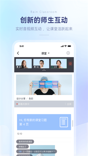 截图 雨课堂 5