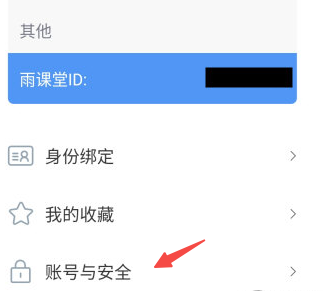 雨课堂