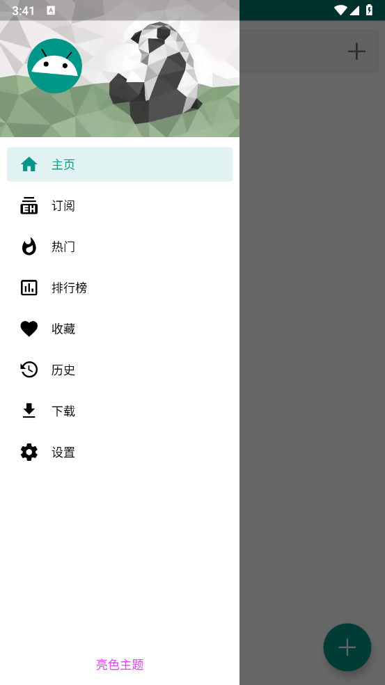 截图 ehviewer绿色版 4