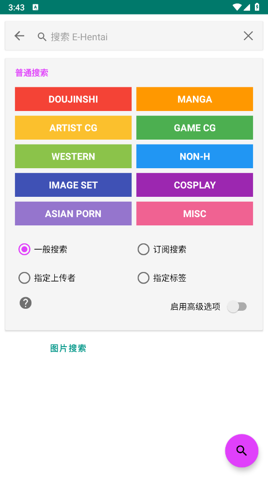 截图 ehviewer绿色版 3