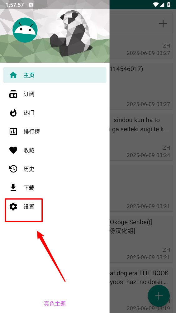 ehviewer官方下载