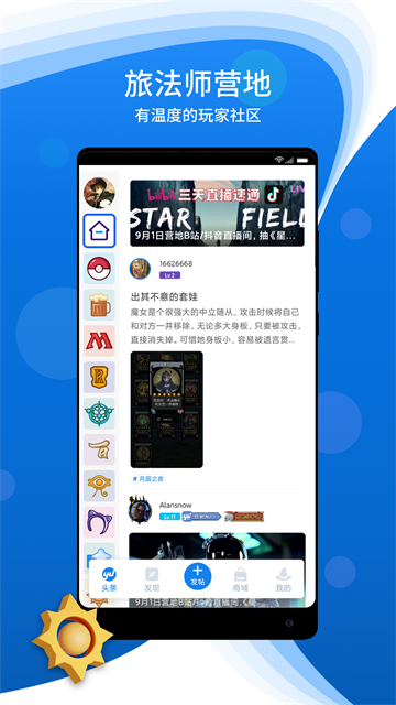 截图 旅法师营地 3