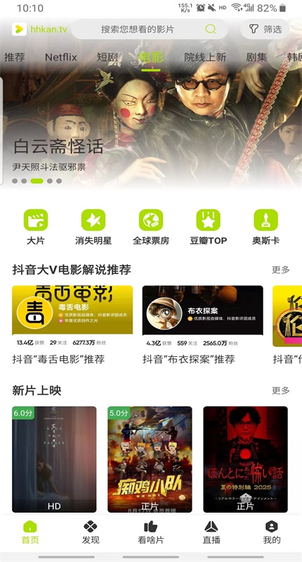 截图 好好看 3