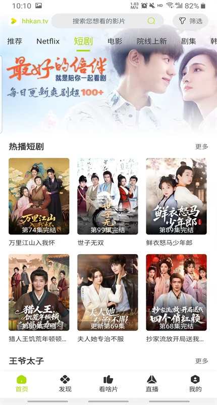 截图 好好看 4