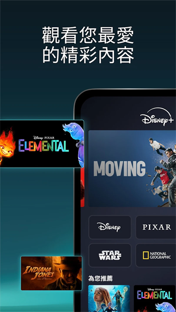截图 Disney+ 5