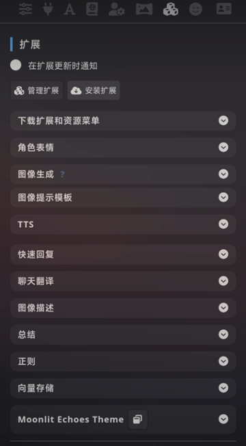 截图 SillyTavern 3