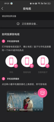 怎么投屏配图4