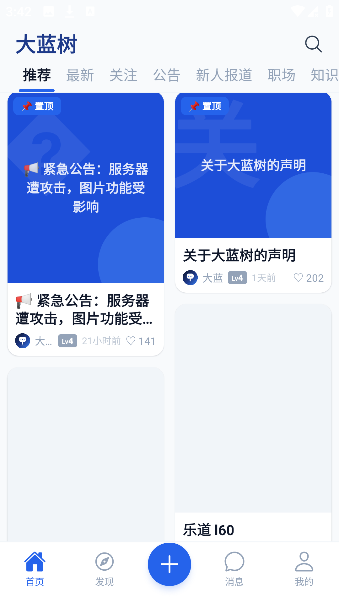 大蓝树app