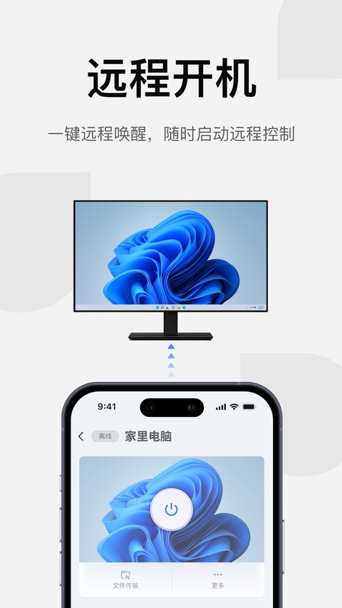 截图 网易UU远程 5