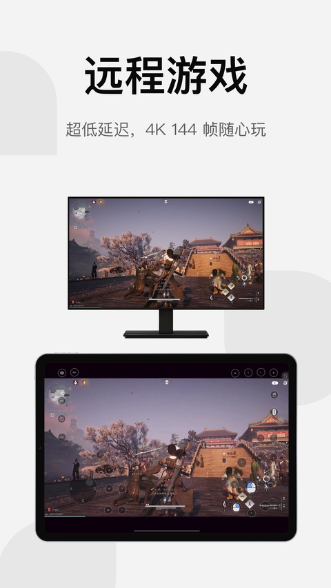 截图 网易UU远程 3