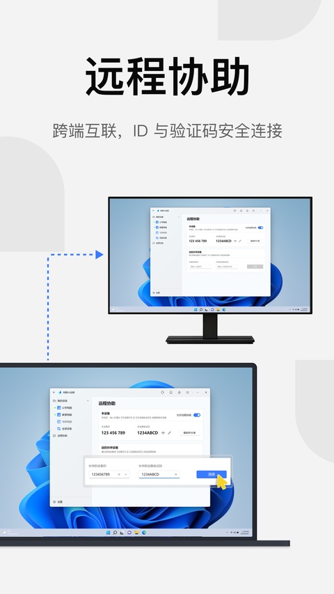 截图 网易UU远程 4