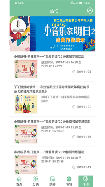 截图 小荷听书 4