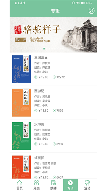 截图 小荷听书 3