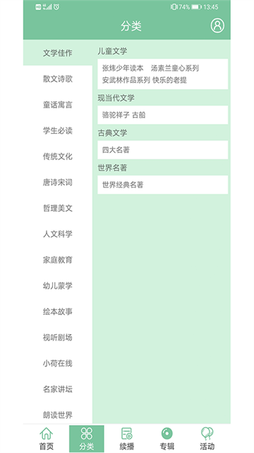 截图 小荷听书 2