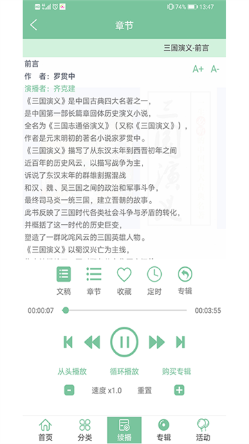 截图 小荷听书 5
