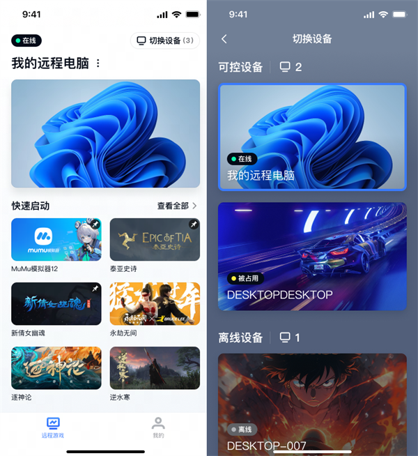 网易UU远程