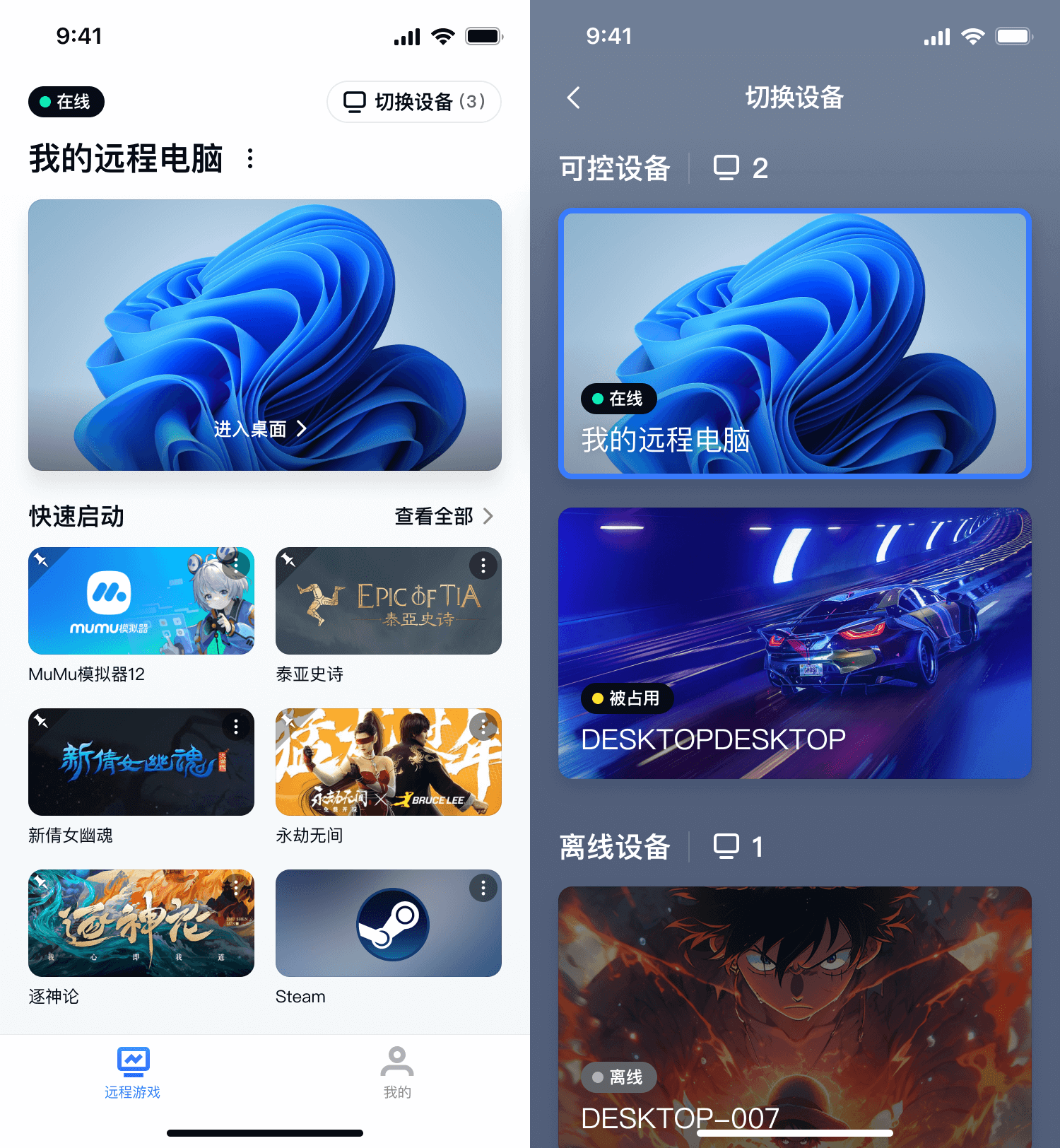 网易UU远程