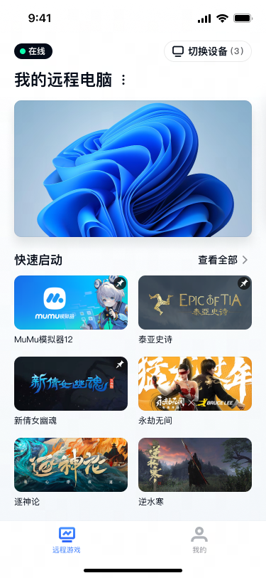 网易UU远程