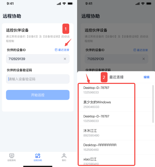 网易UU远程