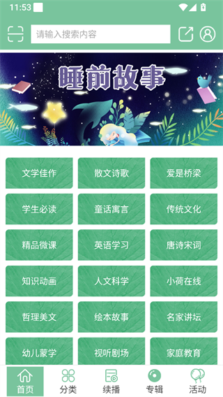小荷听书