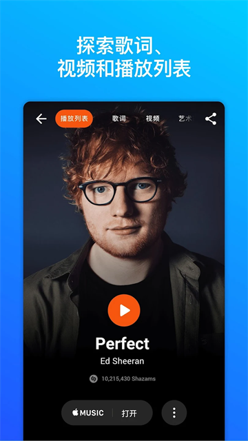 截图 Shazam音乐神搜 4