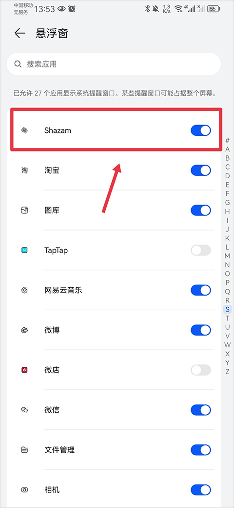 Shazam音乐神搜