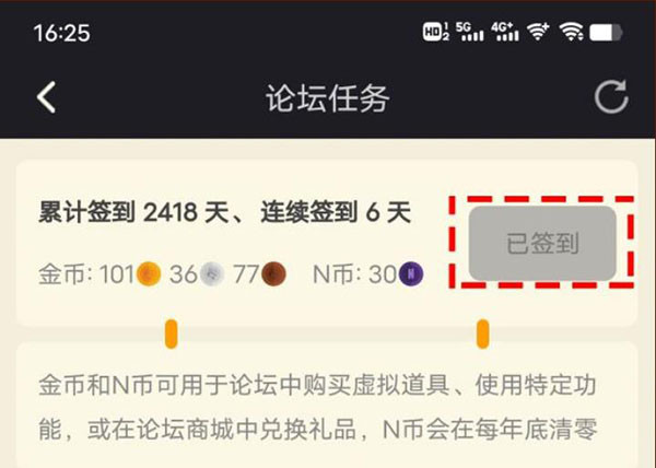 怎么签到配图2