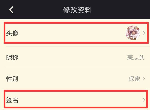 怎么添加/修改/删除头像与签名配图4