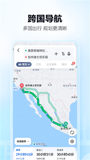 截图 高德地图谷歌版 5