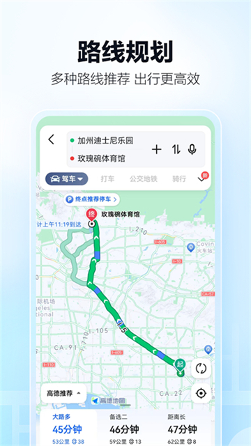 截图 高德地图谷歌版 2