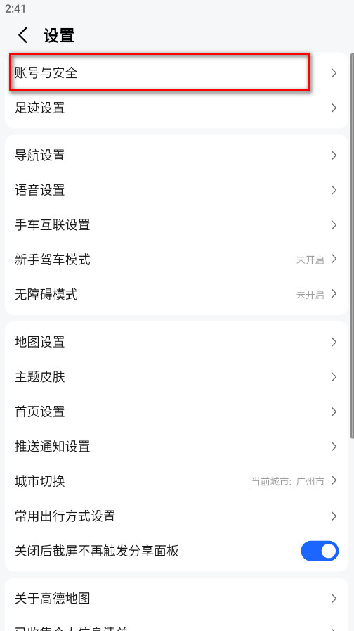 高德地图app官方版