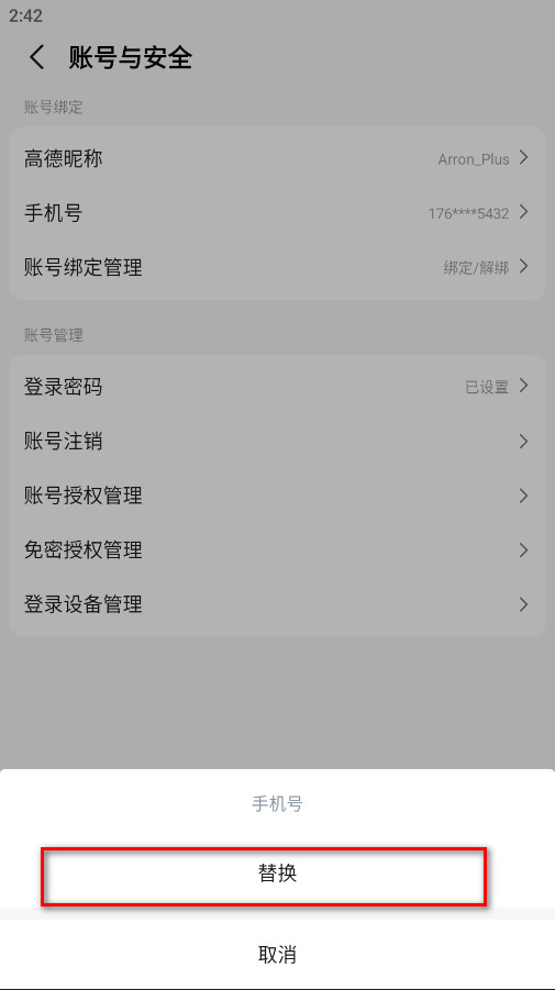 高德地图app官方版